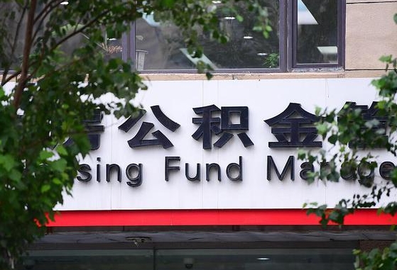公积金基数达到多少可以贷款-长葛公积金代办平台